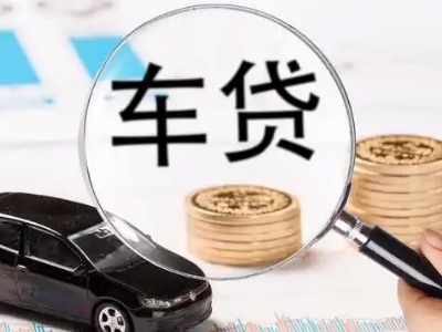 莱芜车辆抵押贷款什么情况会被认定为是违规?